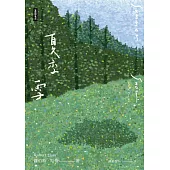 夏季雪 (電子書)