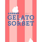 冰淇淋風味學 Gelato&Sorbet (電子書)
