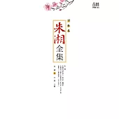 朱湘全集·詩歌卷 (電子書)