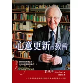 心意更新的教會 (電子書)