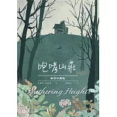 咆哮山莊【新裝珍藏版】 (電子書)