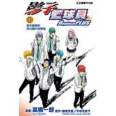 影子籃球員 Replace PLUS (1) (電子書)