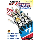 影子籃球員 Replace PLUS (7) (電子書)