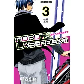 ROBOT×LASERBEAM機器人的雷射高爾夫 (3) (電子書)