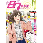 87超頻者 (1) (電子書)