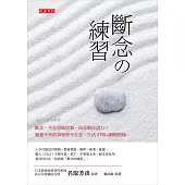 斷念の練習 (電子書)