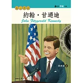 約翰.甘迺迪：魅力總統 (電子書)