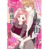 關於我追著喜歡的人，卻意外被雙面王子擄獲身心這件事。(第3話) (電子書)