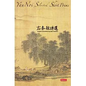 右奈短詩選 (電子書)