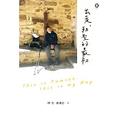 出走，朝聖的最初 (電子書)