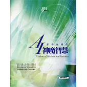 AI神魔智慧(简体字版) (電子書)