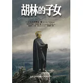 胡林的子女 (電子書)