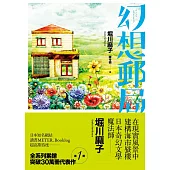 幻想郵局 (電子書)