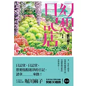 幻想日記店 (電子書)