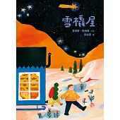雪橇屋 (電子書)