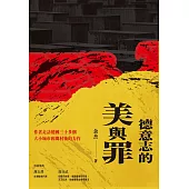 德意志的美與罪 (電子書)