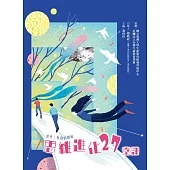 思維進化27堂課 - 思考：智慧的啟航 (電子書)