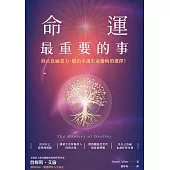 命運最重要的事 (電子書)