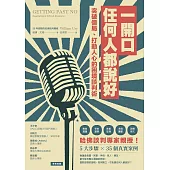 一開口，任何人都說好：突破僵局、打動人心的困境談判術 (電子書)