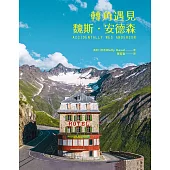 轉角遇見魏斯.安德森 (電子書)