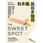 有多痛，就有多值得：痛苦的價值及其如何為我們帶來快樂 (電子書)