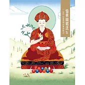 恰美山居法 5：一生中山居閉關的實修教法 (電子書)