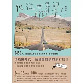 他從世界的那頭來 (電子書)