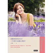 好節氣、好天氣：淑麗氣象趴趴GO十年陪你全臺走透透! (電子書)