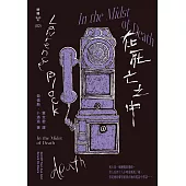 在死亡之中(紐約犯罪風景塗繪全新設計版) (電子書)