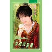 宰相的羽點：六師 2 (電子書)