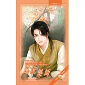 風流樂師：六師 6 (電子書)