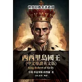 西西里島國王(中文導讀英文版) (電子書)