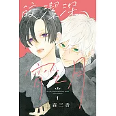 皎潔深宵之月 (1) (電子書)