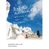 是時候，讓自己踏上浪漫冒險了。 (電子書)