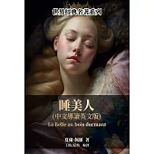 睡美人(中文導讀英文版) (電子書)