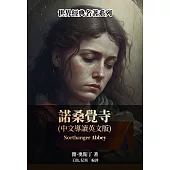 諾桑覺寺(中文導讀英文版) (電子書)