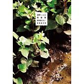 淺野一二O短篇集：怪物裂口女/香菇與竹筍 (電子書)