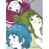 Ctrl+T淺野一二O的漫畫世界 (電子書)
