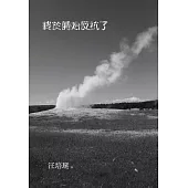 終於開始反抗了 (電子書)