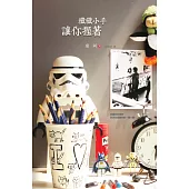 纖纖小手讓你握著 (電子書)