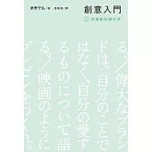 創意入門：用喜歡改變世界 (電子書)