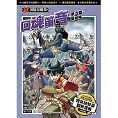 X尋寶探險隊 (38) 第三章：狙擊手 (電子書)