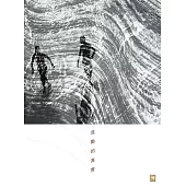 流動的真實 (電子書)