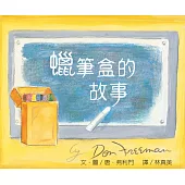 蠟筆盒的故事─大手牽小手 (電子書)