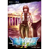 絕色保鏢11 (電子書)