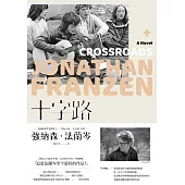 十字路 (電子書)