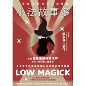 小法故事多：一個魔法師的個人回憶錄 (電子書)