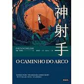 神射手 (電子書)