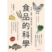 食品的科學 (電子書)