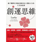 創運思維 (電子書)